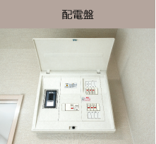 配電盤