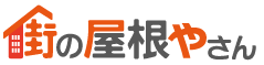 街の屋根やさん西条・新居浜店ロゴ
