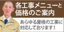 川崎市高津区で屋根工事をお考えの方各工事はこちらから