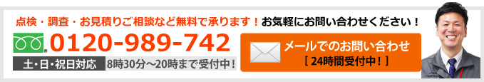 屋根リフォーム・補修に関するご相談はいつでも無料です！