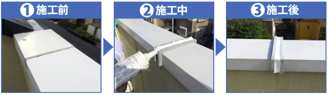 施工前から施工後