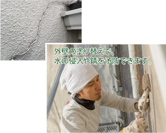 外壁の塗り替えで、水の侵入や錆を予防できます。