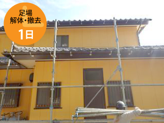 仮設 解体・撤去