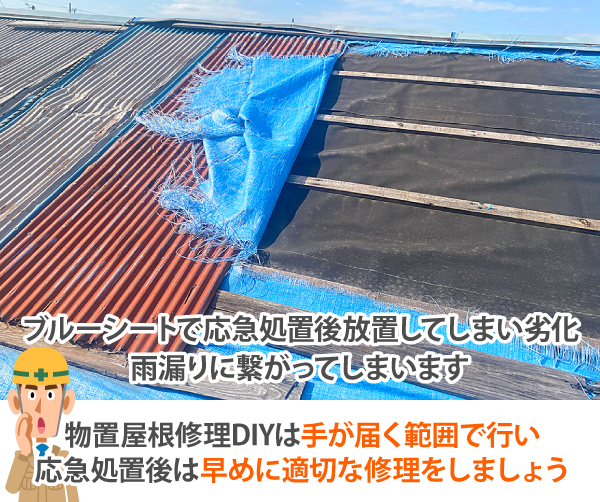 せっかくの物置屋根のDIY補修も応急処置のため根本的な解決にはなりません!