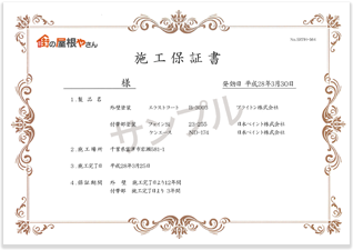 リフォームの保証