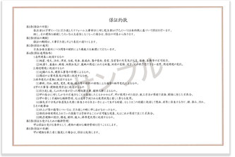 リフォームの保証