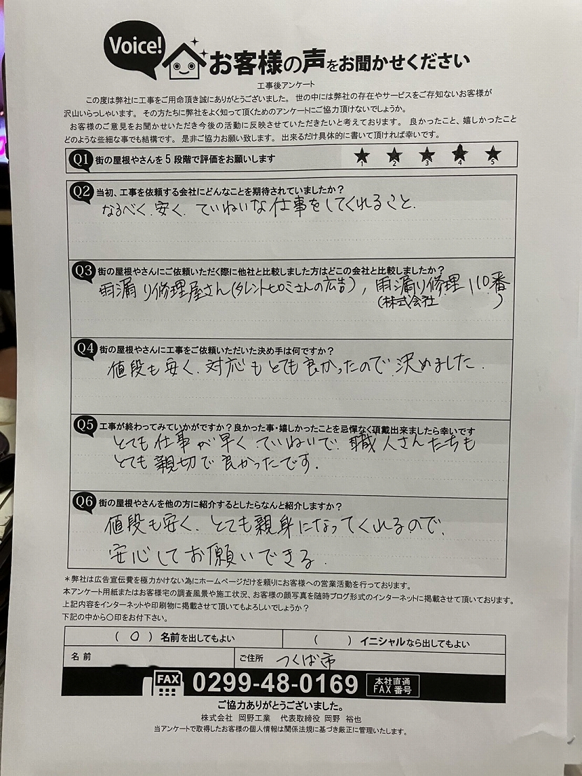 工事後お客様の声