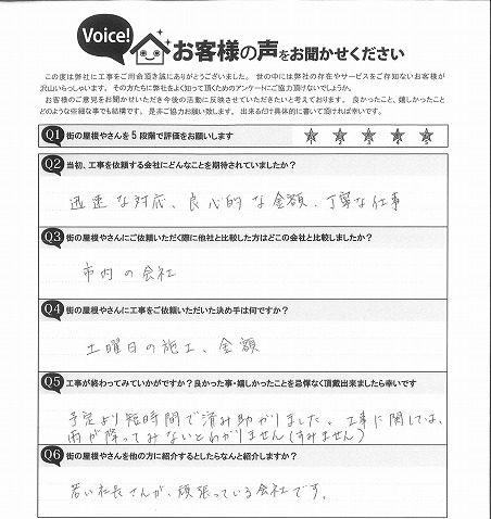 工事後お客様の声