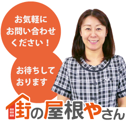 無料相談受付中