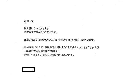 工事後お客様の声