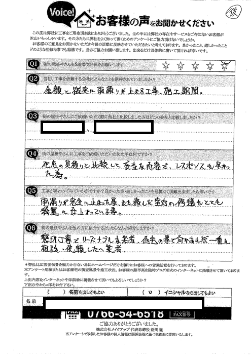 工事後お客様の声