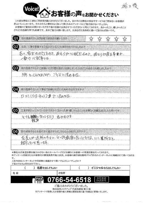工事後お客様の声