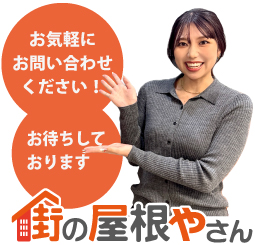 無料相談受付中