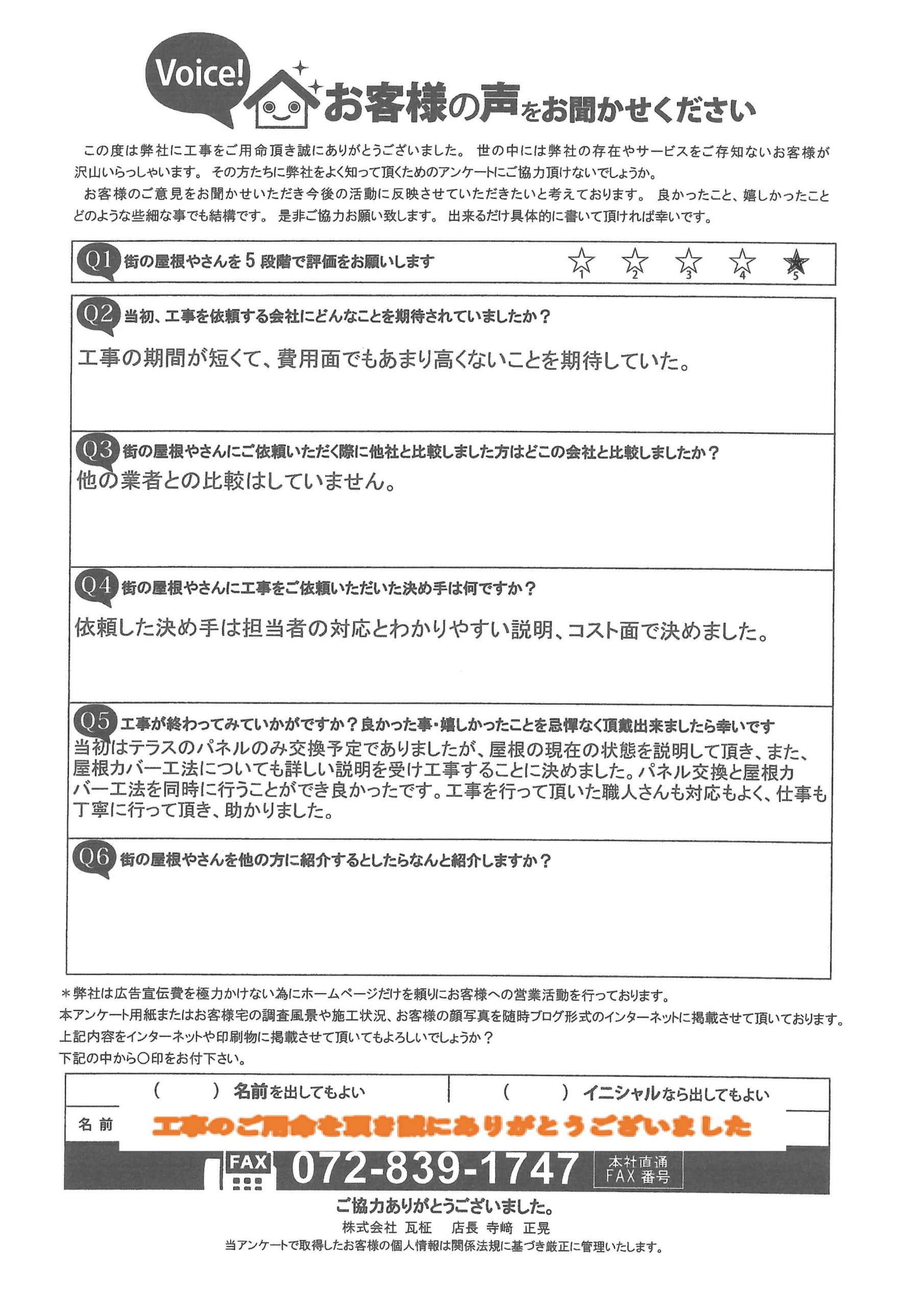 工事後お客様の声