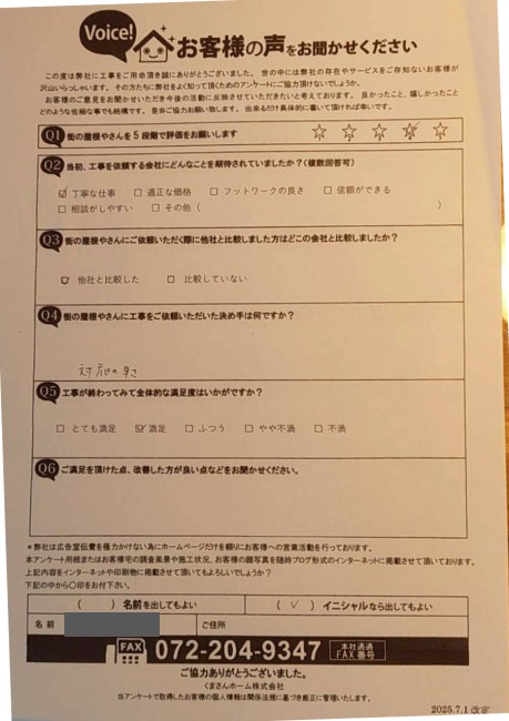 工事後お客様の声