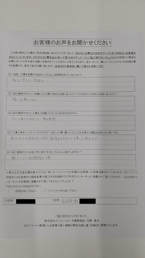 工事後お客様の声