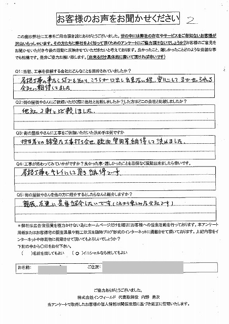 工事後お客様の声