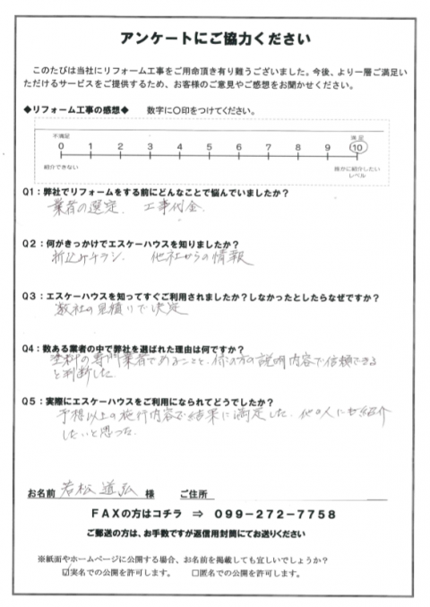 工事後お客様の声