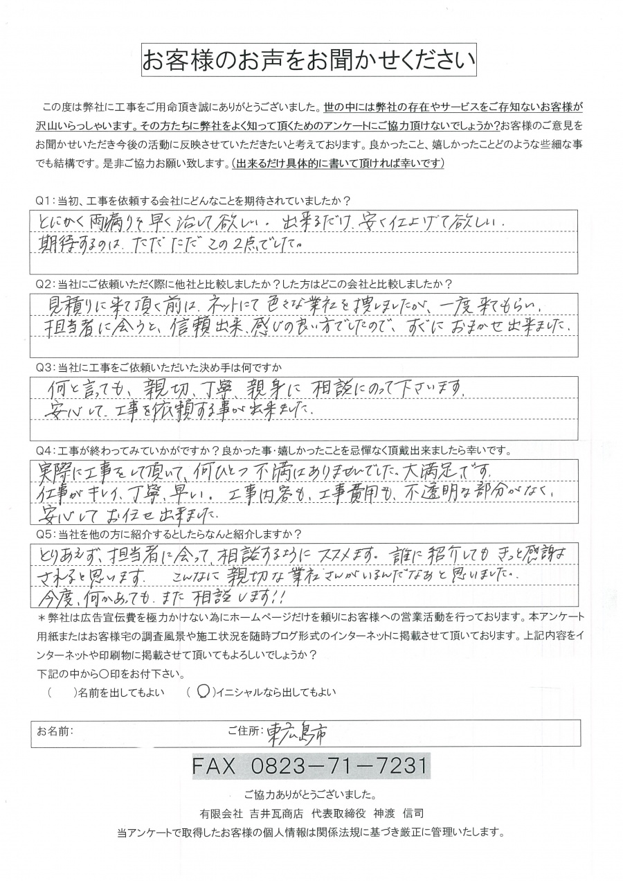 工事後お客様の声