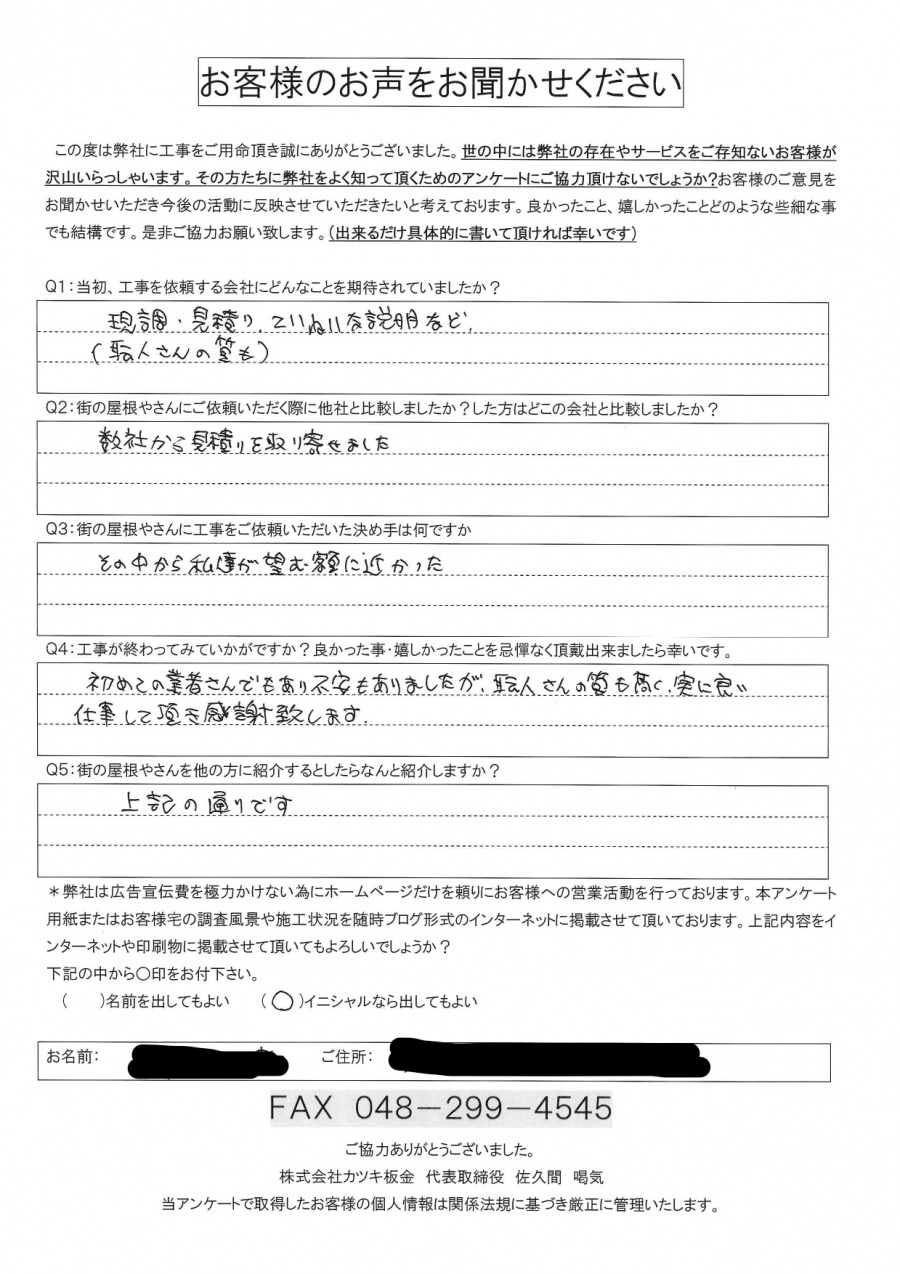 工事後お客様の声