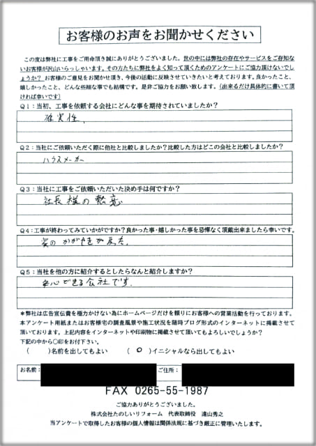 工事後お客様の声