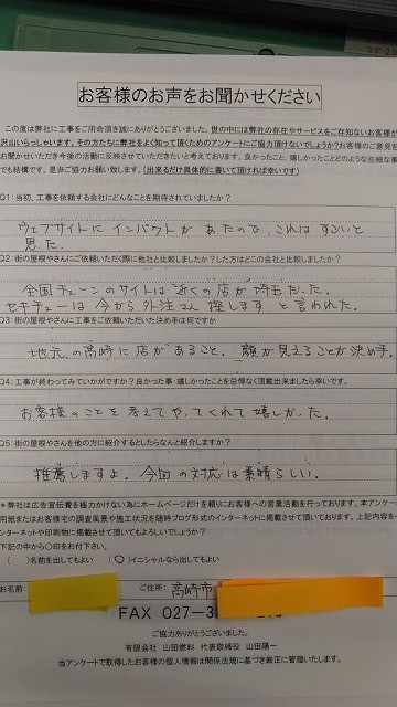工事後お客様の声