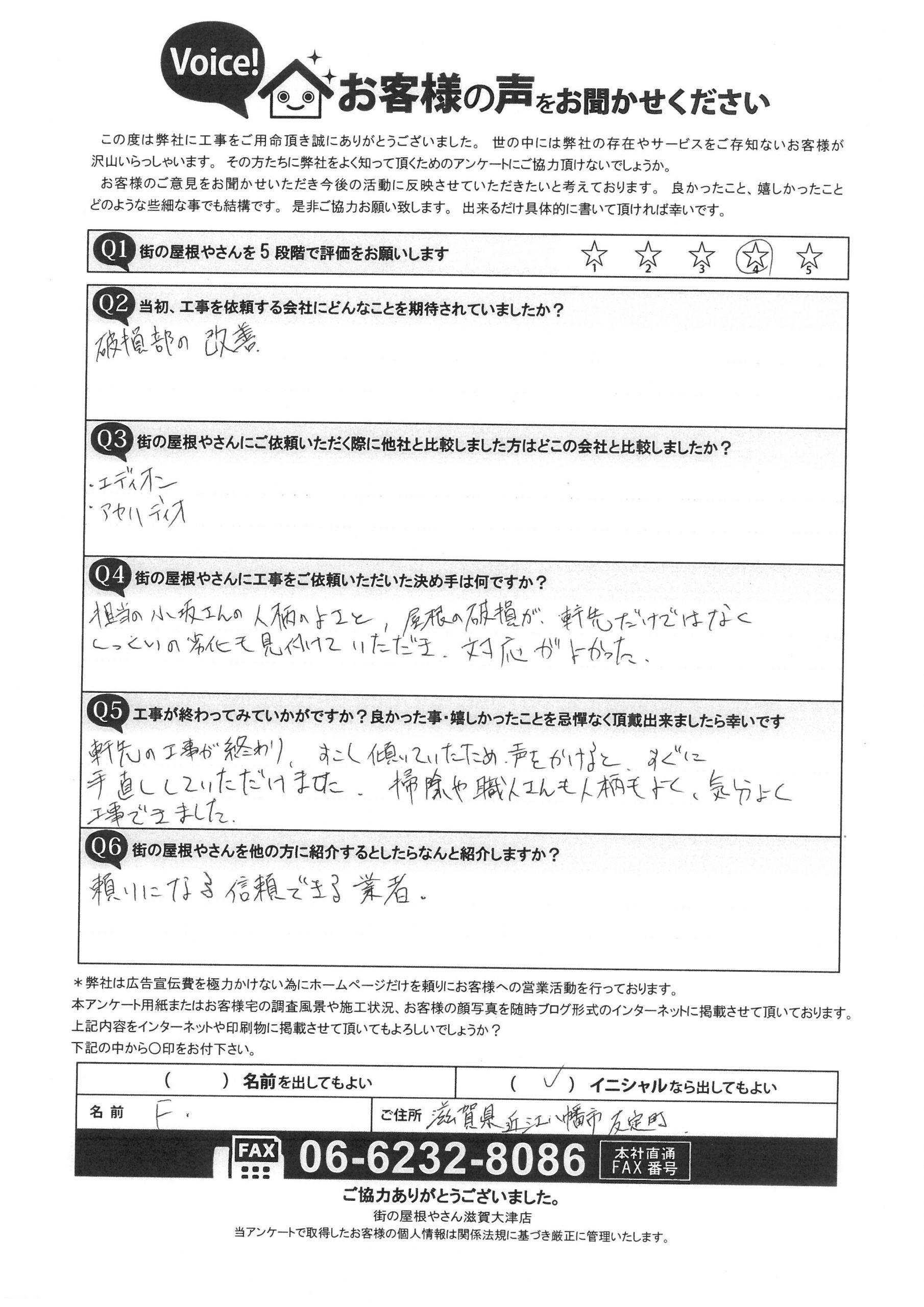 工事後お客様の声