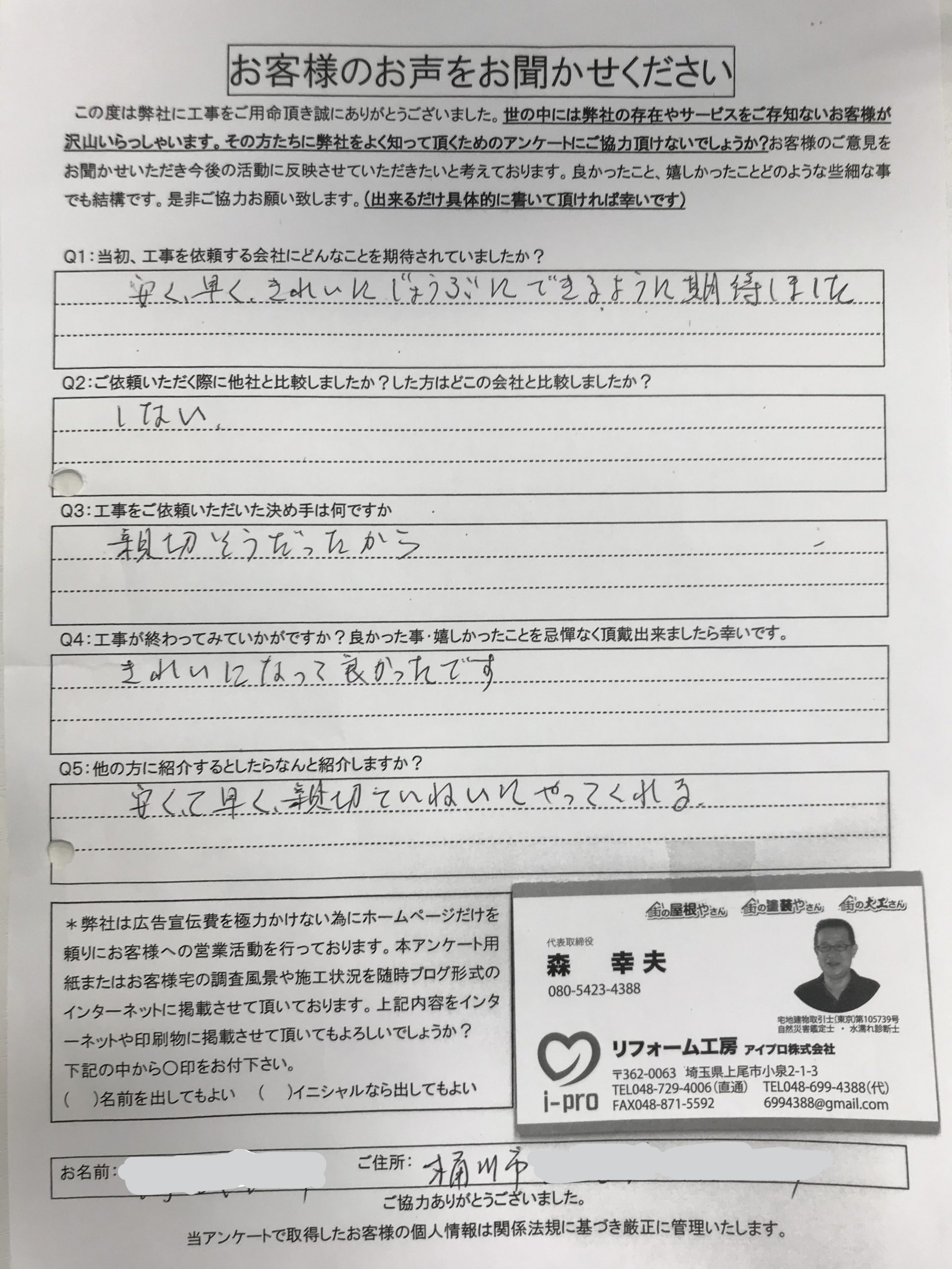 工事後お客様の声