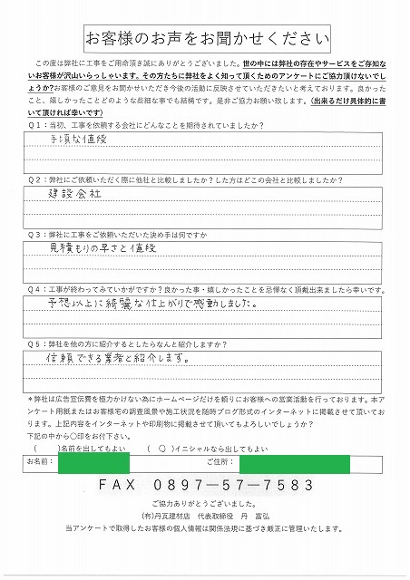 工事後お客様の声