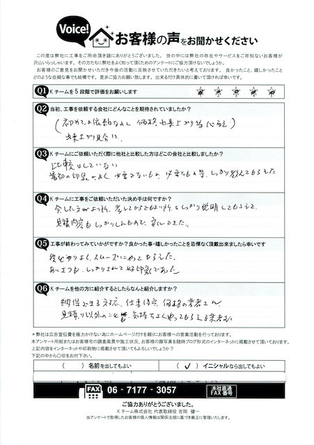 工事後お客様の声