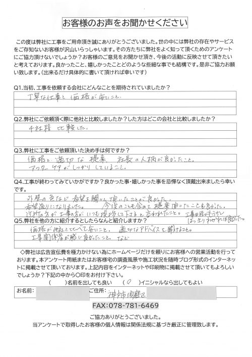 工事後お客様の声