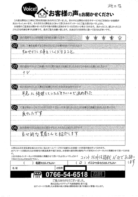 工事後お客様の声