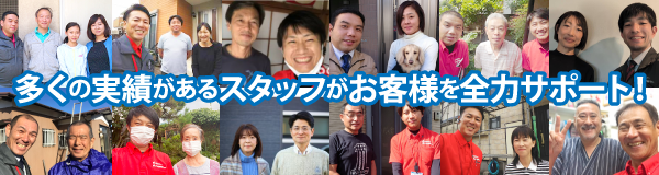 スタッフがお客様を全力サポート